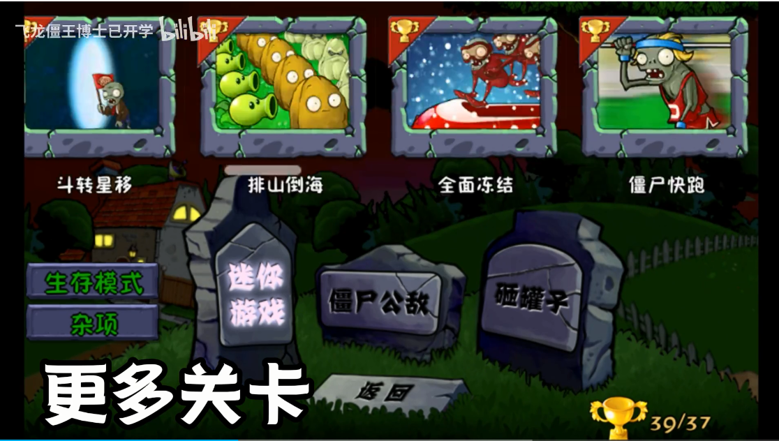 植物大战僵尸现代扩展版活死人之园