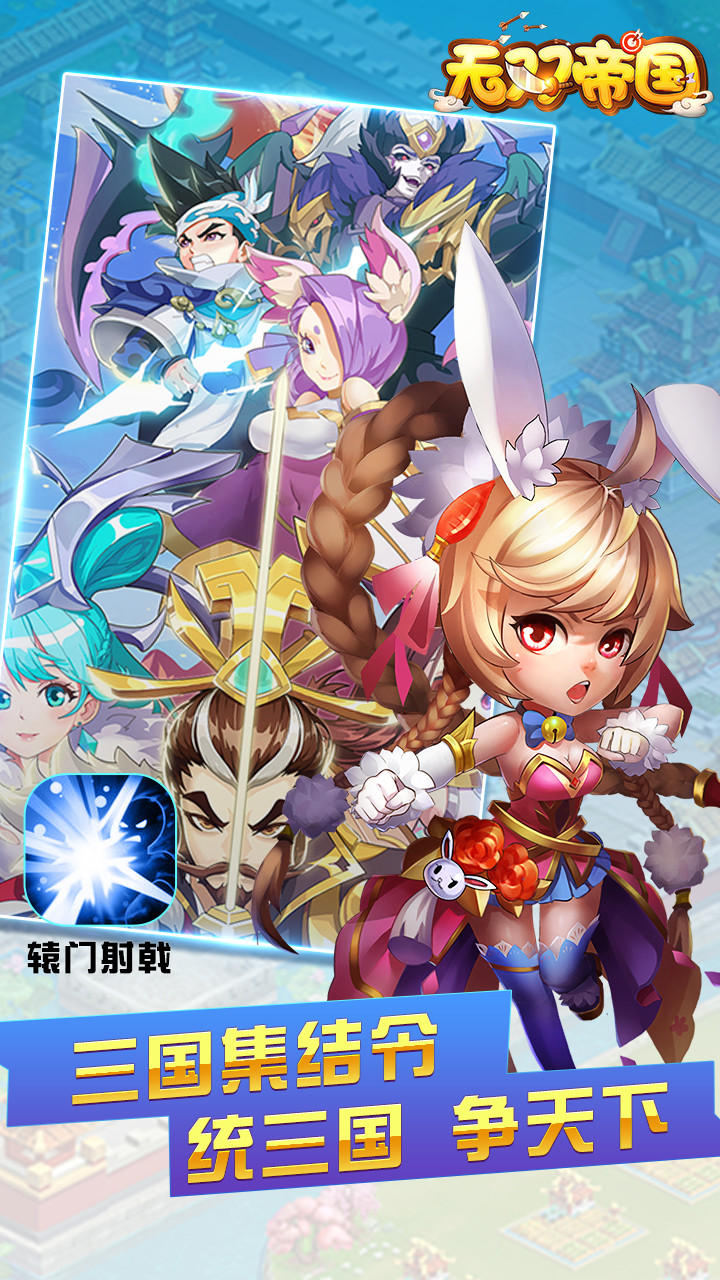 无双帝国全新版