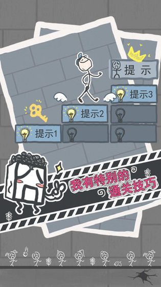 史上巨难小游戏2游戏