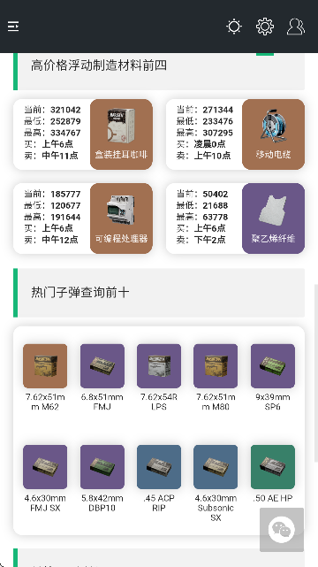 三角洲行动一图流软件