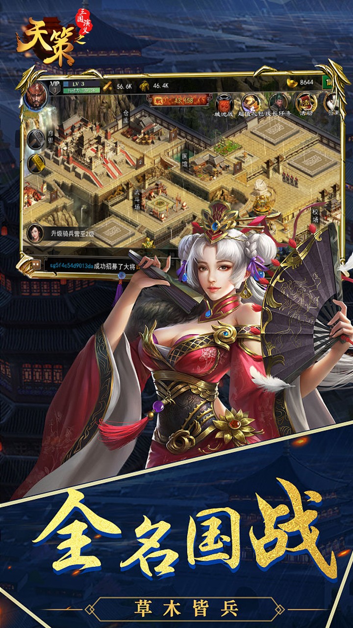 三国演义之天策单机版