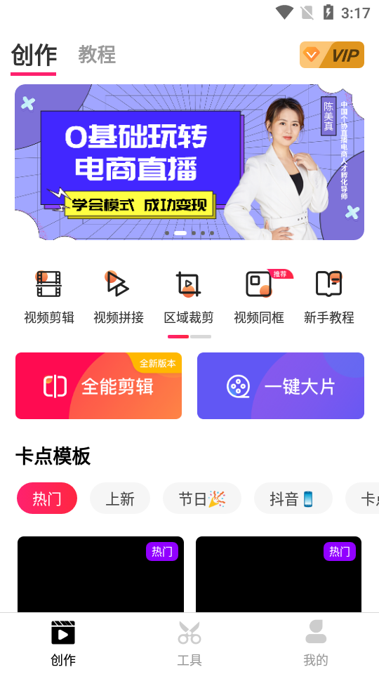 爱剪辑手机版app