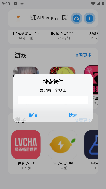APPenjoy软件库