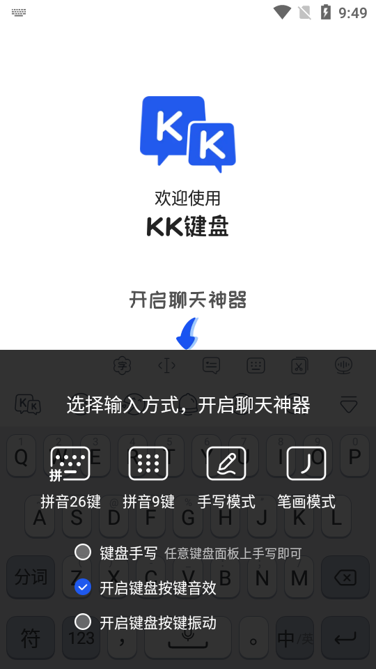 kk键盘输入法