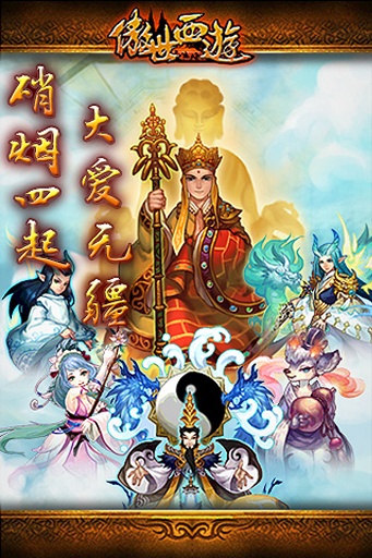 傲世西游安卓版(傲世西游免费版)