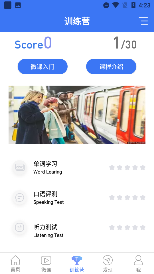 英语六级听力app