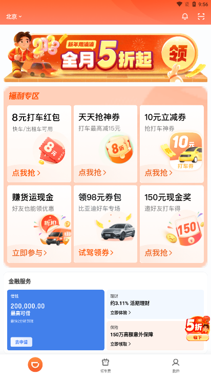 滴滴顺风车下载app(滴滴出行)