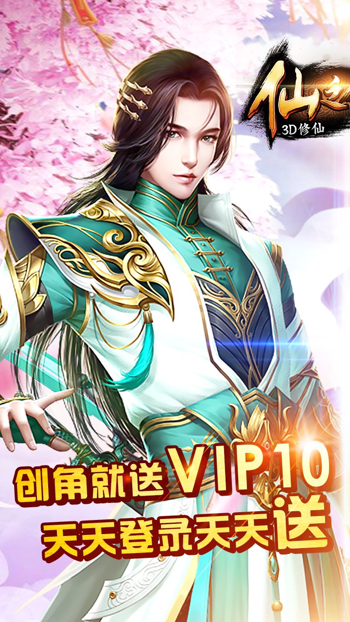 仙之侠道修改版