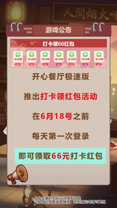 开心餐厅极速版