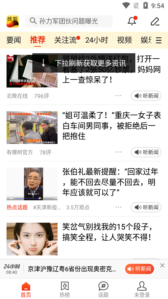 搜狐新闻手机网