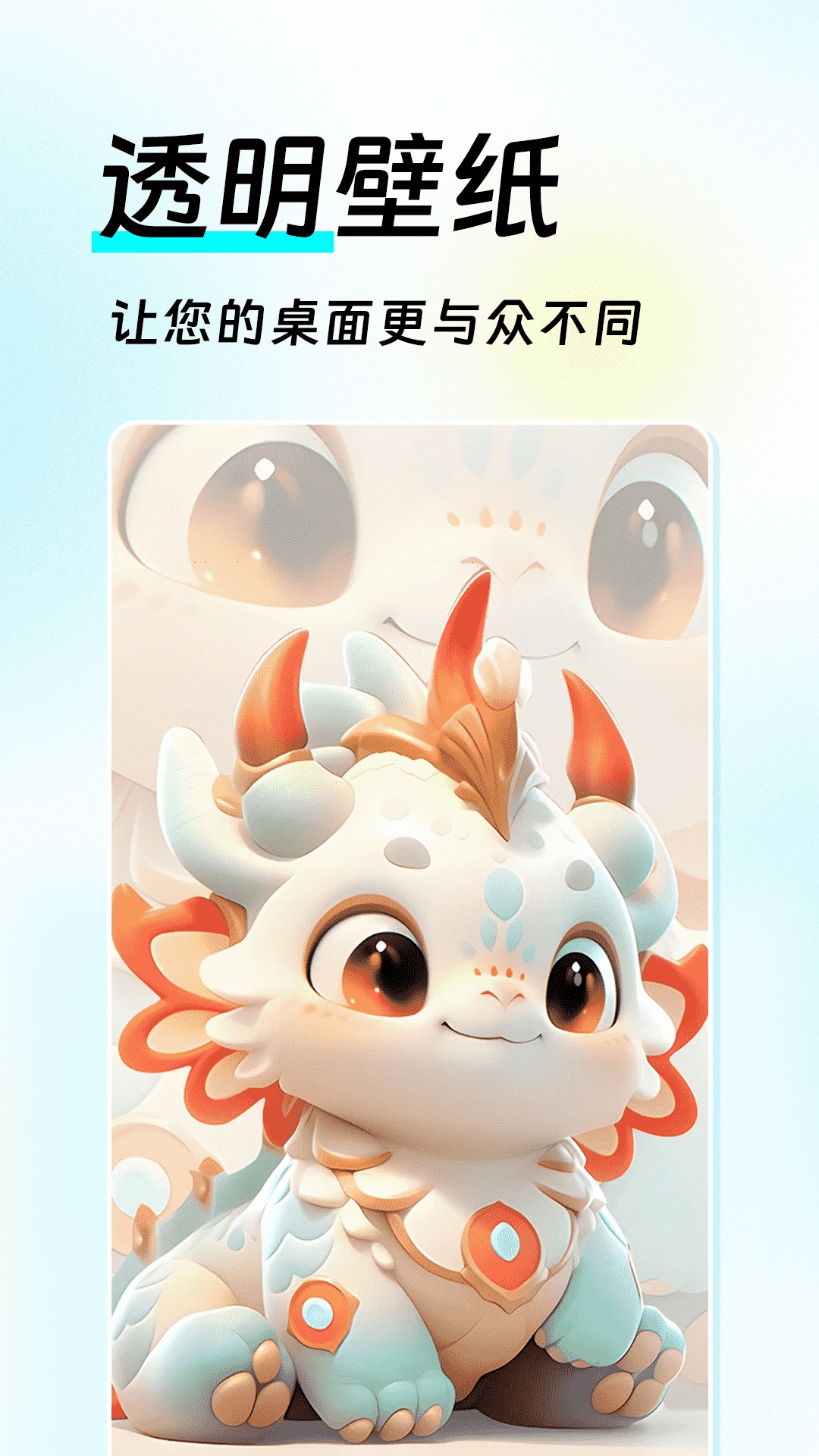 全局透明皮肤安卓版