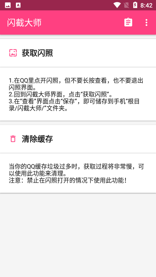 闪截大师qq闪照截图软件下载