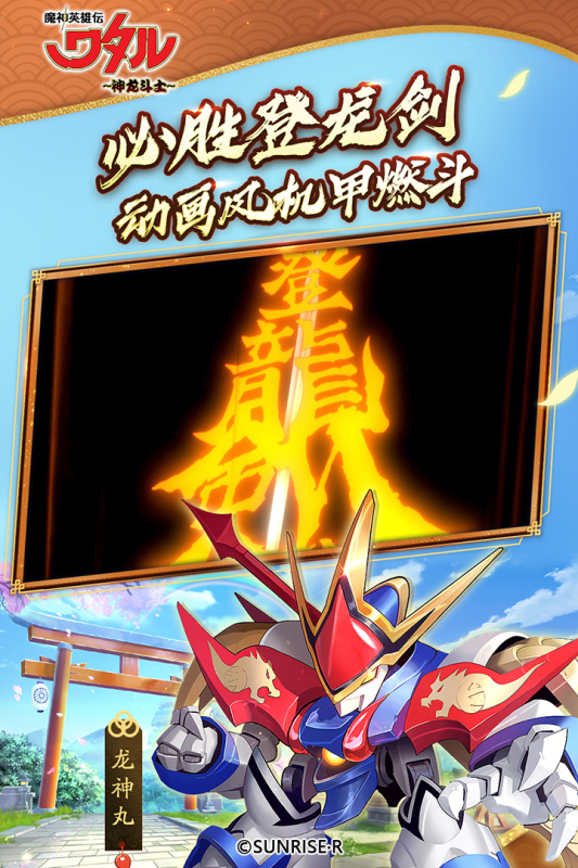 魔神英雄传神龙斗士最新版