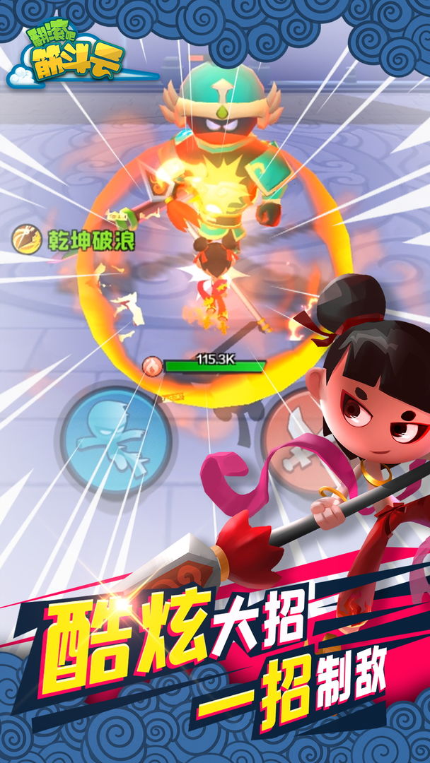 翻滚吧筋斗云游戏