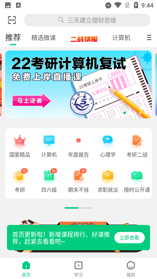 中国大学Mooc app