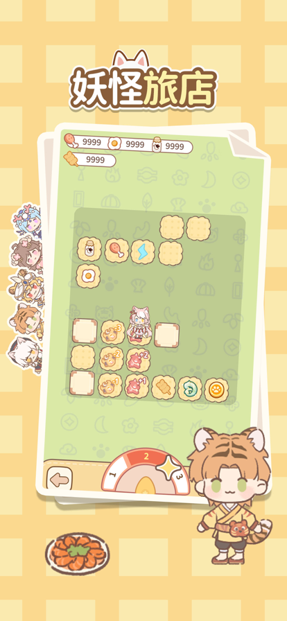 妖怪旅店不减反增免广告版
