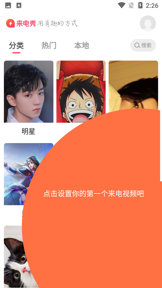 来电精灵安卓版