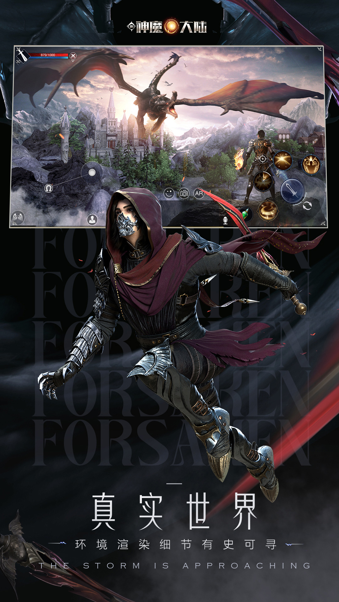 新神魔大陆官服