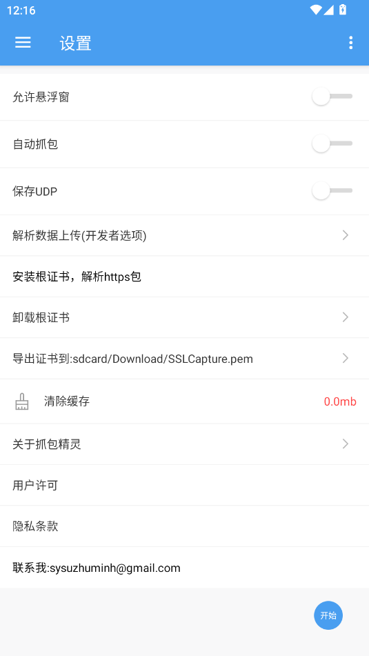 NetKeeper抓包神器工具软件