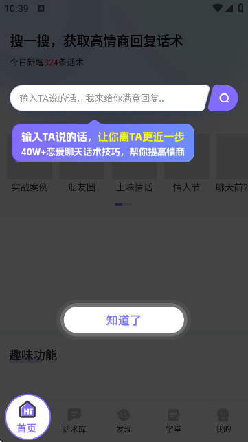 恋爱辅助器(话术攻略软件)