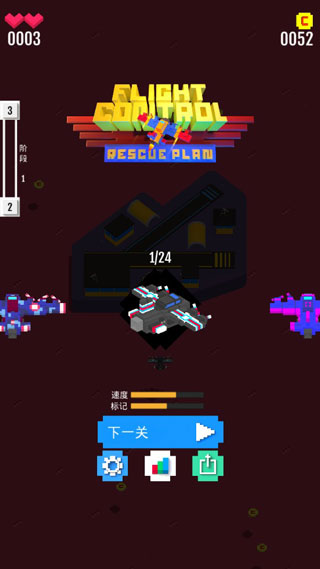 飞机救援手机版