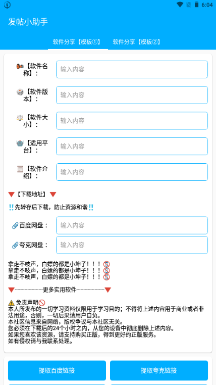 发帖小助手手机版