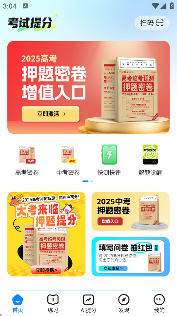 考试在线-智能刷题在线能力测评APP