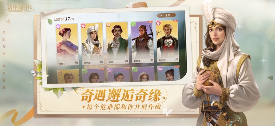 新庄园时代九游版