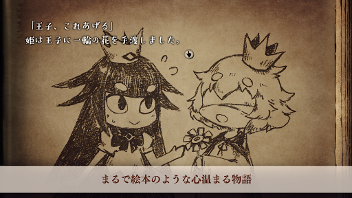 说谎公主与失明王子手机版