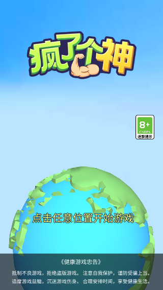 疯了个神小游戏