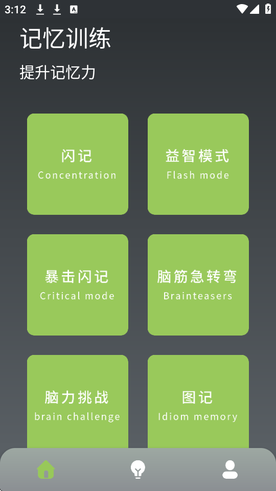 记忆大师app