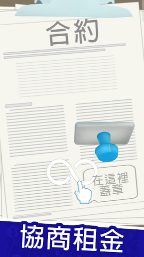 房东模拟器(landlord simulator)免广告版