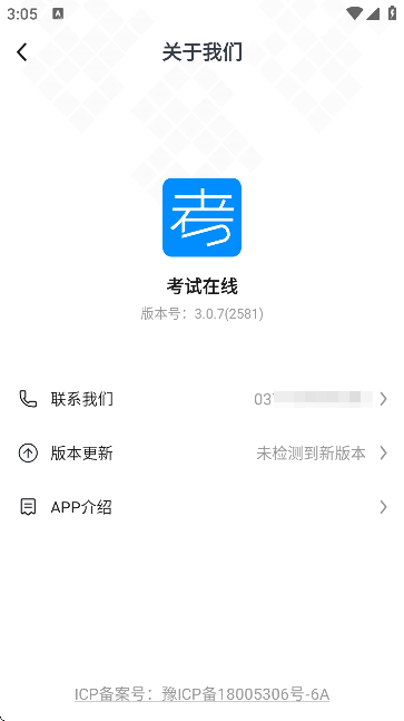 考试在线-智能刷题在线能力测评APP