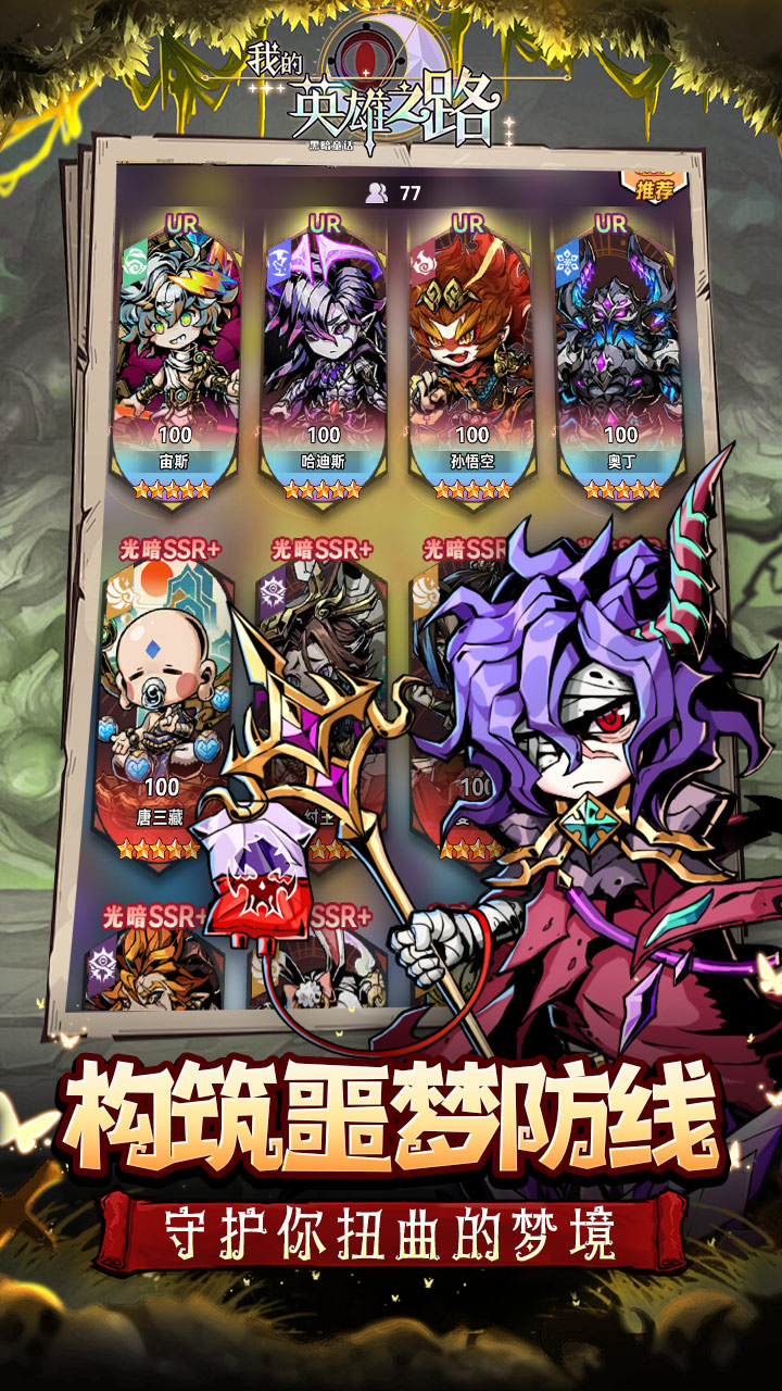 我的英雄之路0.1折免费版