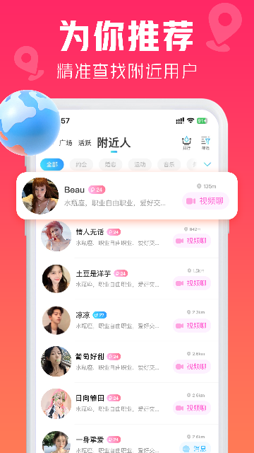 恋小宝-超有趣的交友平台