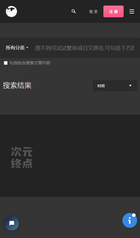 次元终点 - 里の资料库