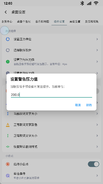 乐酷桌面车机版APP