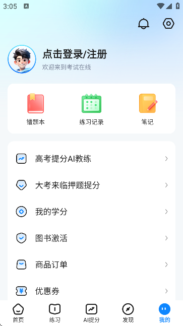 考试在线-智能刷题在线能力测评APP