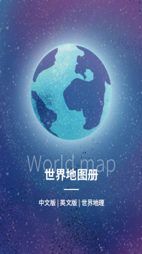 世界地图全图可放大