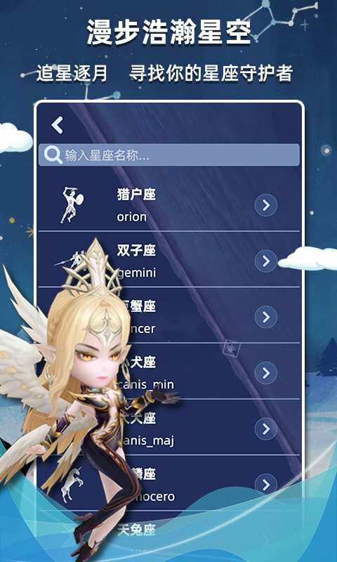 星座乐消消游戏