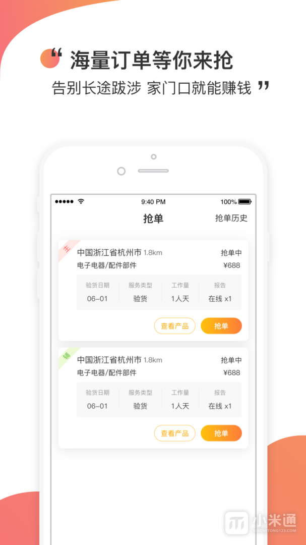 测库验货通app