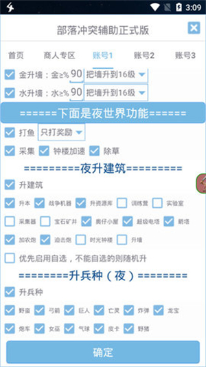 爱玩coc辅助免费官方版