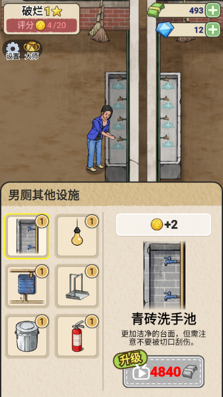 厕所创业记游戏