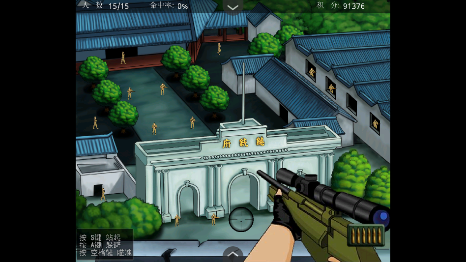 狙击小日本无敌版