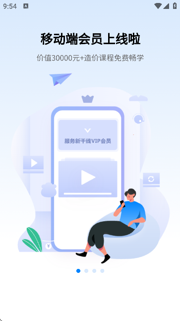 广联达服务新干线(建筑课堂)官方版