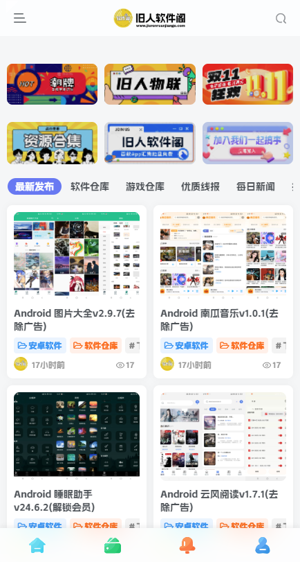 旧人软件阁(活动线报资料)