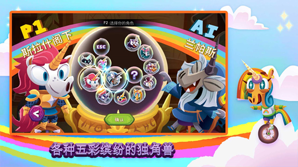 独轮车上的独角兽手机版