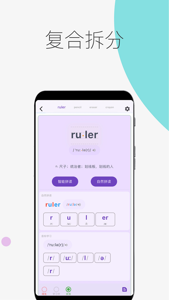超级单词表下载app