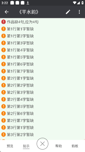 诗词格律检测软件