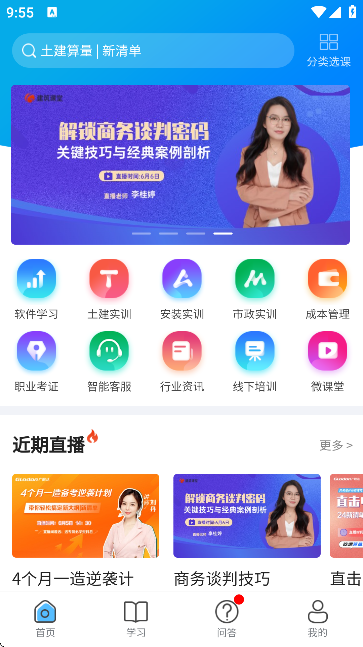 广联达服务新干线(建筑课堂)官方版